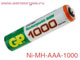 Ni-MH-AAA-1000  -