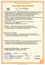 А300. Сертификат соответствия (Таможенный союз)