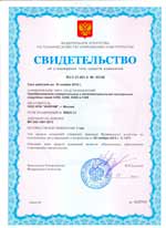 C300. Свидетельство об утверждении типа средств измерений в Российской Федерации